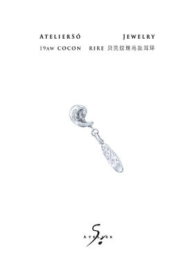 19AW COCON | 茧 - Rire 贝壳纹理吊坠耳环