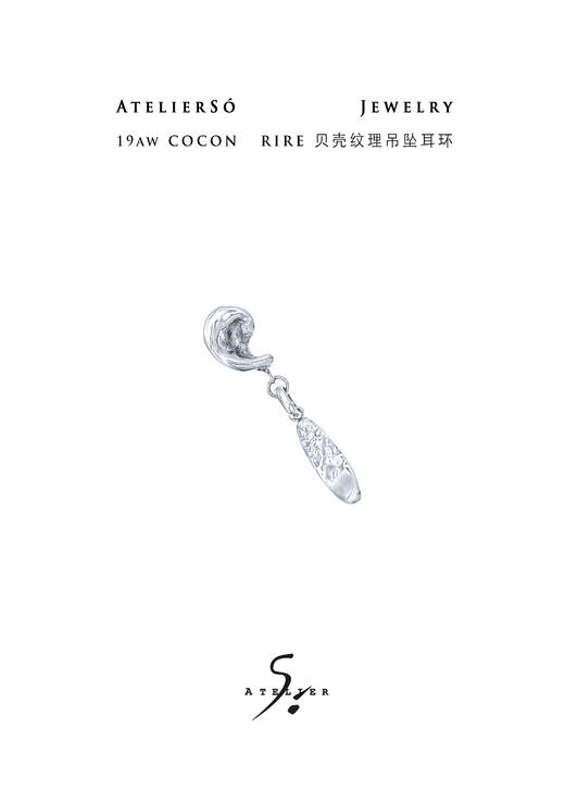 19AW COCON | 茧 - Rire 贝壳纹理吊坠耳环 商品图0