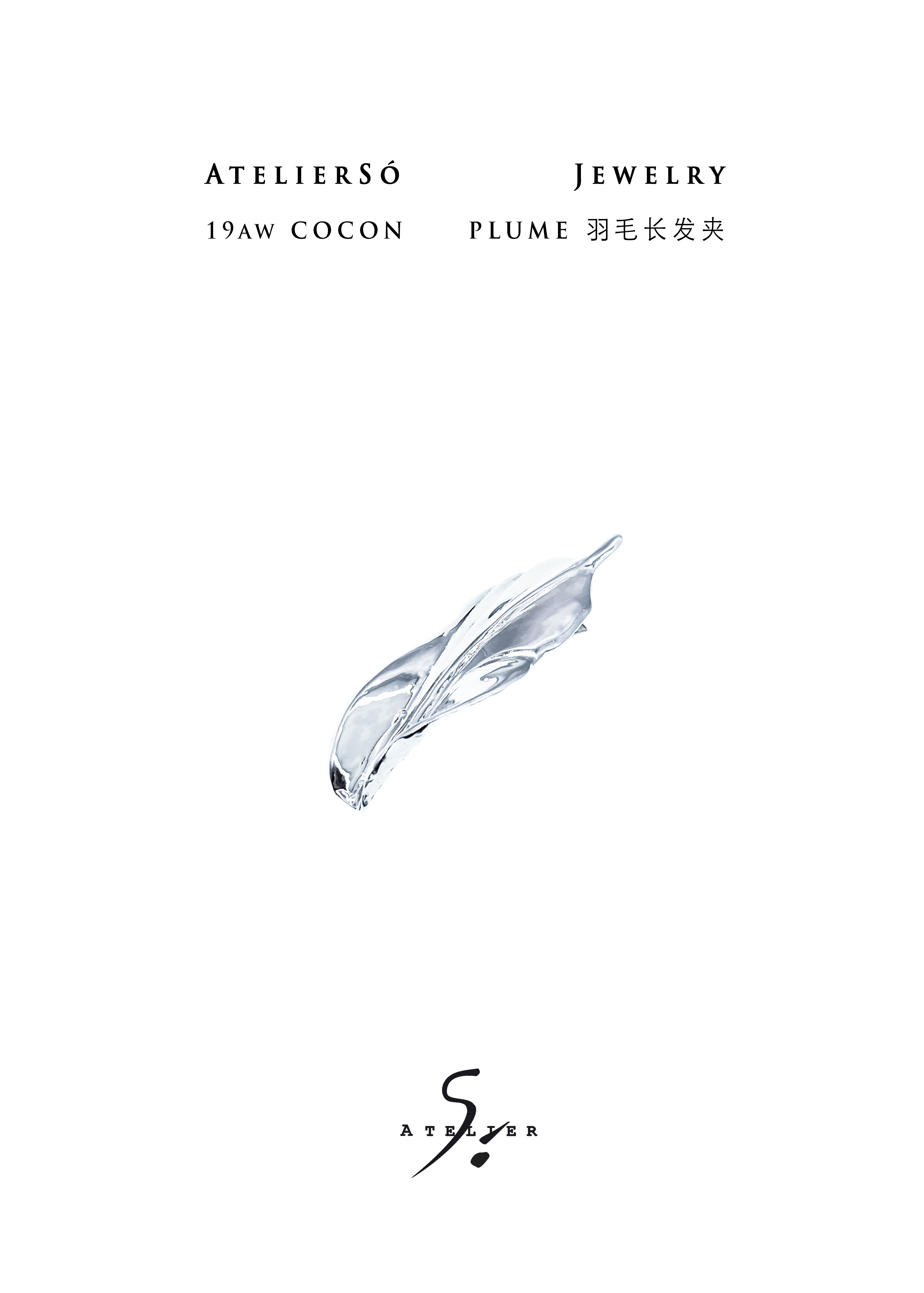 19AW COCON | 茧 - Plume 羽毛长发夹