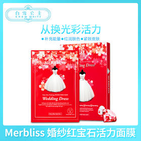 Merbliss 婚紗紅寶石活力面膜（872043）