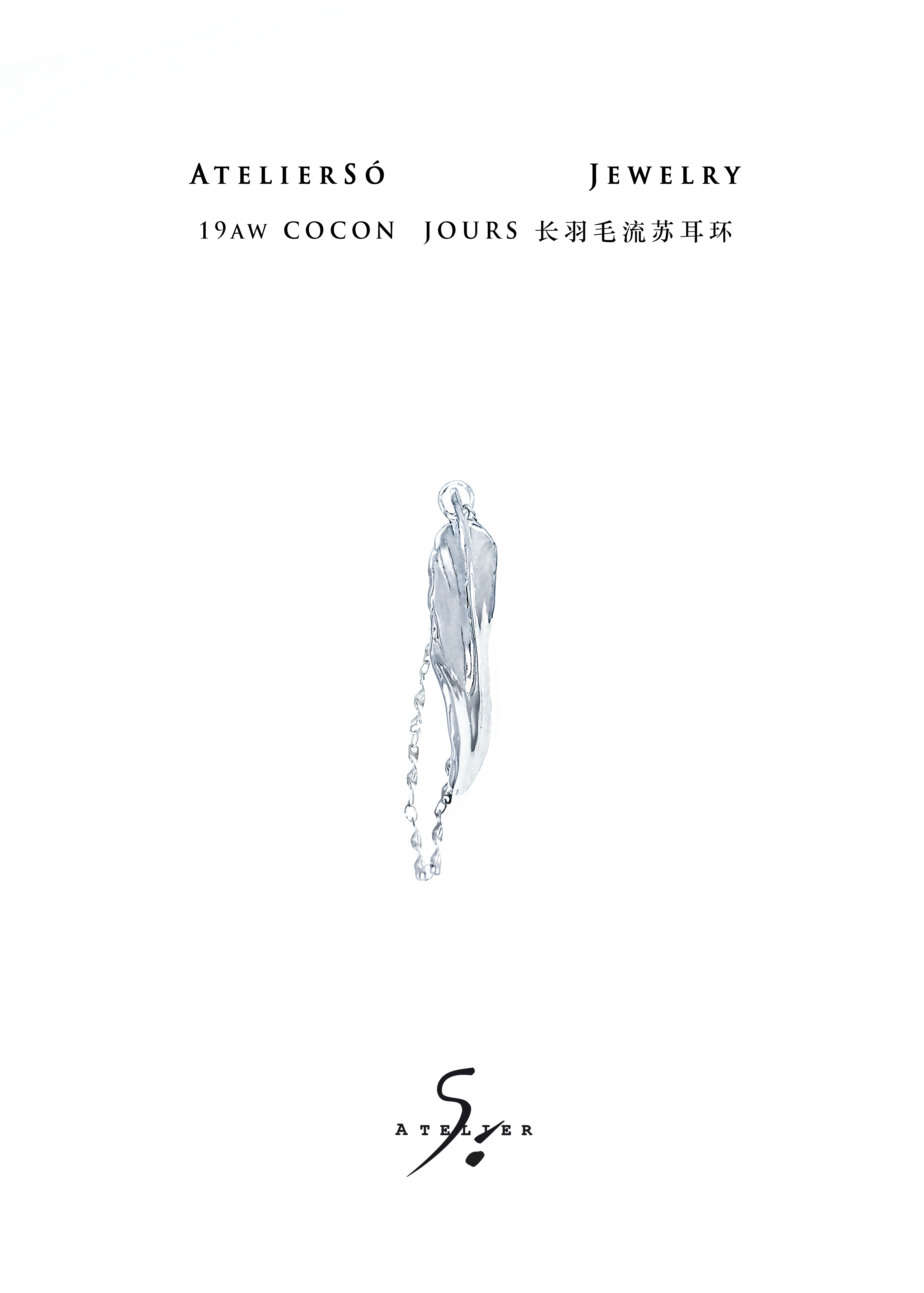 19AW COCON | 茧 - Jours 长羽毛流苏耳钉