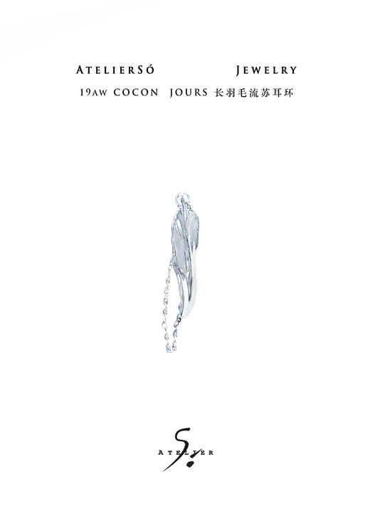 19AW COCON | 茧 - Jours 长羽毛流苏耳钉 商品图0