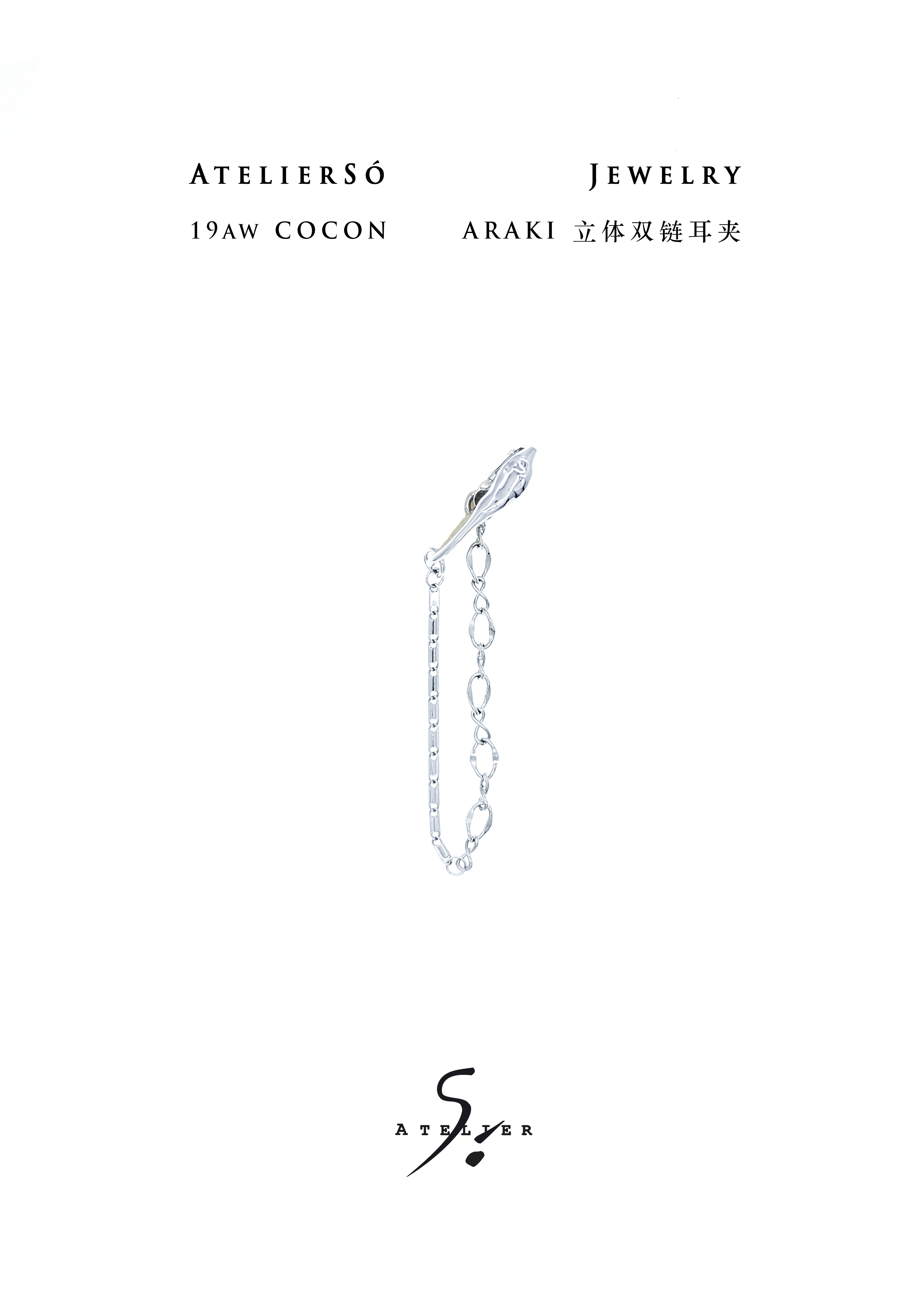 19AW COCON | 茧 - Araki 立体双链耳夹