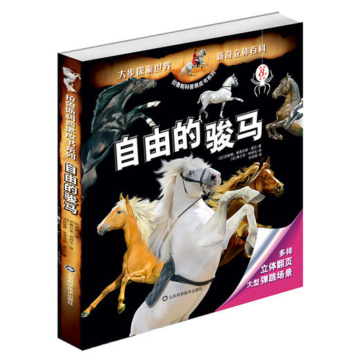 拉鲁斯科普黑皮书系列——自由的骏马 商品图0