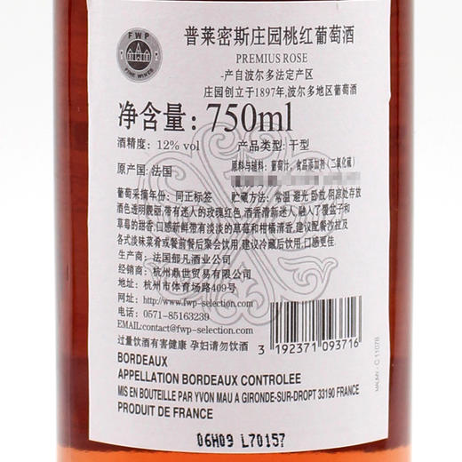 整箱特惠装  法国原瓶进口红酒 普莱密斯庄园桃红葡萄酒 Premius Rose 750ml*6 商品图3