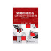 常用机械机构结构设计与禁忌图例 商品缩略图0