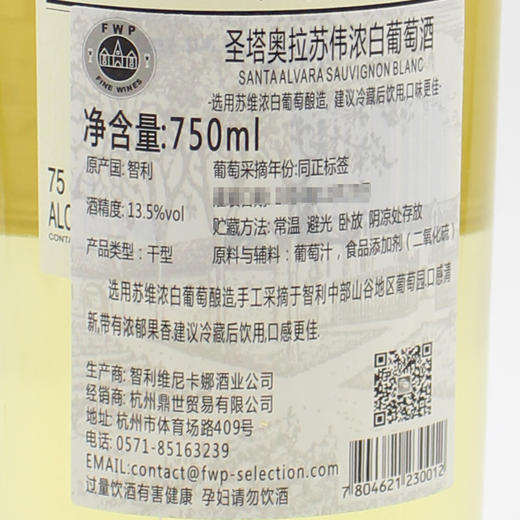 智利桑塔奥拉苏伟浓白葡萄酒 Santa Alvara Sauvignon Blanc 750ml【2017】 商品图3
