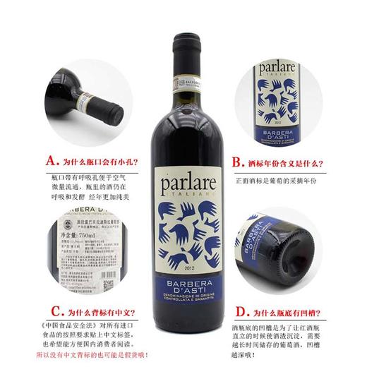 【双支特惠装】意大利原瓶进口红酒 派拉雷巴贝拉迪斯干红葡萄酒Parlare Barbera d'Asti 750ml*2 商品图3