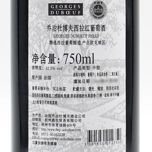法国原瓶进口红酒 乔治杜博夫西拉红葡萄酒 Georges DuboeufNext code Syrah 单支装750ml【2013】 商品图3