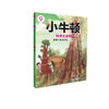 小牛顿科学大世界（第3辑）套装全10册 商品缩略图3