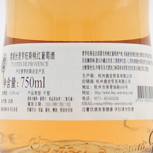 泰妮丝普罗旺斯桃红葡萄酒 Tanins Cotes de Provence 单支装750ml 商品图4