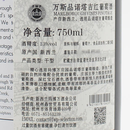 新西兰原瓶进口红酒 万斯品诺塔吉干红葡萄酒 The Vines Pinotage 单支装750ml 商品图3