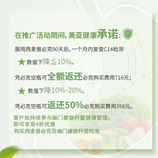 幽门螺旋杆菌管理健康套餐 商品图3
