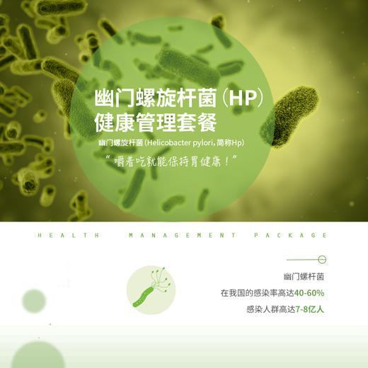 幽门螺旋杆菌管理健康套餐 商品图2