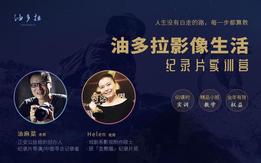 油多拉影像生活纪录片实训营 商品图0