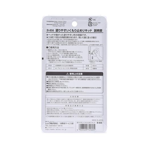 【镜子再也不朦胧】LEC 镜面防雾剂 80ml 商品图1