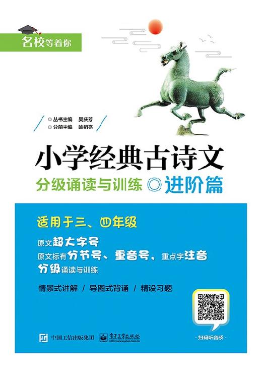 小学经典古诗文  分级诵读与训练  进阶篇 商品图0