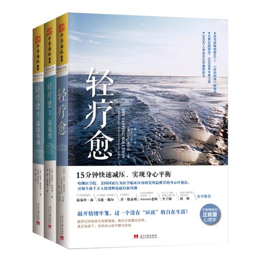 轻疗愈套装123全三册：尼克·奥特纳著，樊登读书会介绍 商品图0