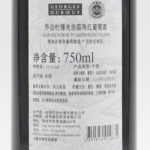 法国原瓶进口红酒 乔治杜博夫赤霞珠干红葡萄酒 Georges Duboeuf Cabernet Sauvignon 单支装750ml 商品图3