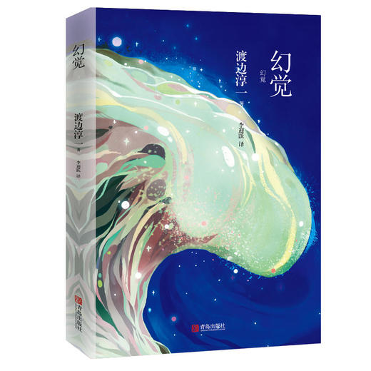 幻觉 （渡边淳一） 商品图1