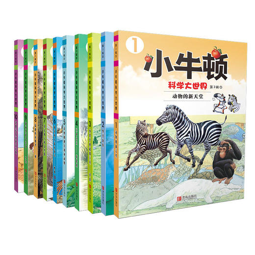 小牛顿科学大世界（第3辑）套装全10册 商品图0