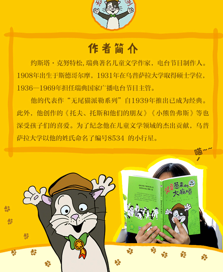 无尾猫派勒系列小说-详情页-750_10.png