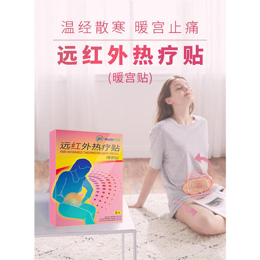 远红外热疗贴（暖宫贴）温经散寒暖宫止痛持续8小时发热 商品图5