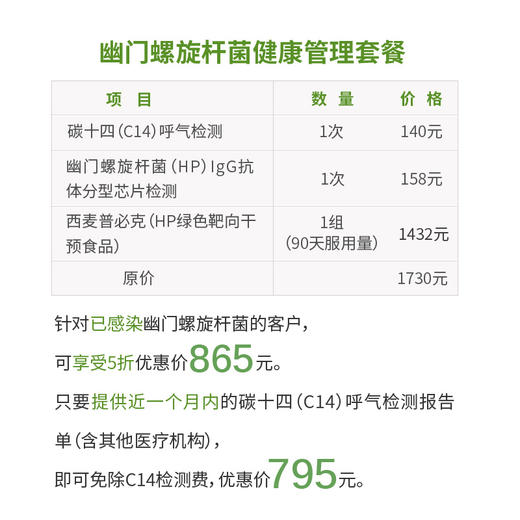幽门螺旋杆菌管理健康套餐 商品图4