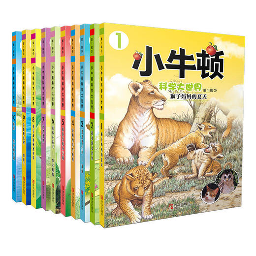 小牛顿科学大世界（第1辑）套装全10册 商品图0