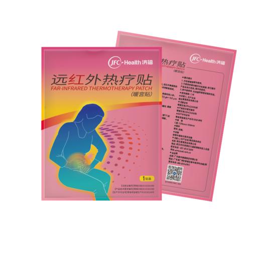 远红外热疗贴（暖宫贴）温经散寒暖宫止痛持续8小时发热 商品图4