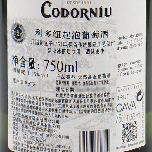 西班牙原瓶进口起泡酒 科多纽起泡葡萄酒 Codorniu Clasico Brut 单支装750ml 商品图3