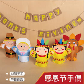 感恩节 感恩节手偶