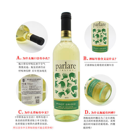 意大利原瓶进口干白 派拉雷灰比诺白葡萄酒Parlare Pinot Grigiot  单支装750ml【2013】 商品图4