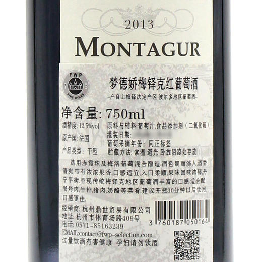 法国原瓶进口红酒 梦德娇梅铎克红葡萄酒 Montagure Haut Medoc 单支装750ml 商品图2