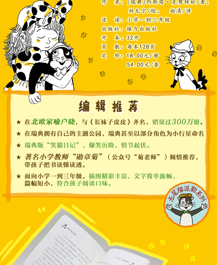 无尾猫派勒系列小说-详情页-750_02.png