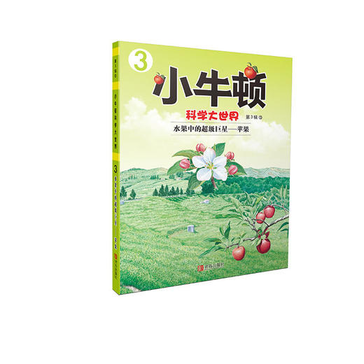 小牛顿科学大世界（第3辑）套装全10册 商品图1