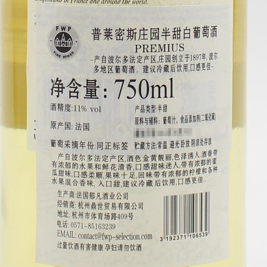 法国原瓶进口葡萄酒 普莱密斯庄园半甜白葡萄酒 Premius Moelleux  单支装750ml 商品图2