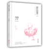 风闻（渡边淳一爱情质问小说，日本翻译特别奖获得者时卫国译著） 商品缩略图0