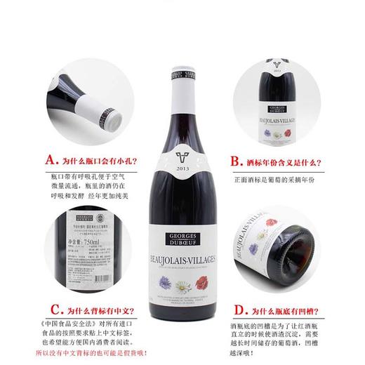 法国原瓶进口红酒 乔治杜博夫-薄若莱村庄红葡萄酒 Georges Duboeuf - Beaujolais Villages 单支装750ml 商品图4