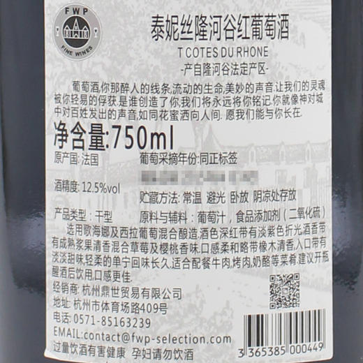 泰妮丝隆河谷红葡萄酒 Tanins - AOC Cotes du Rhone  单支装750ml 商品图3