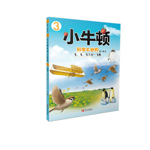 小牛顿科学大世界（第1辑）套装全10册 商品图2