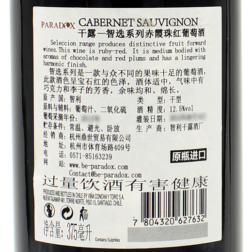 智利原瓶进口红酒 干露智选系列赤霞珠干红葡萄酒 Concha Y Toro Selection CS 单支装375ml 商品图2