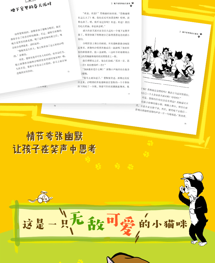 无尾猫派勒系列小说-详情页-750_04.png