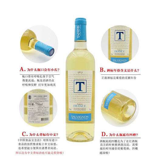 法国原瓶进口白葡萄酒 泰妮丝苏维浓干白葡萄酒 Tanins Sauvignon Blanc 单支装750ml【2012】 商品图4
