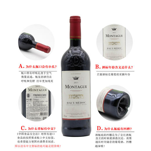 法国原瓶进口红酒 梦德娇梅铎克红葡萄酒 Montagure Haut Medoc 单支装750ml 商品图3