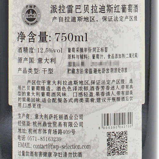 【双支特惠装】意大利原瓶进口红酒 派拉雷巴贝拉迪斯干红葡萄酒Parlare Barbera d'Asti 750ml*2 商品图2