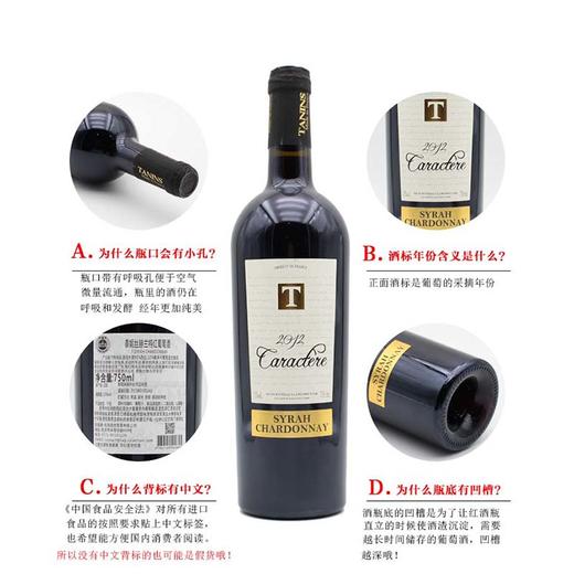 泰妮丝赫兰特红葡萄酒 Tanins - Syrah/Chardonnay  单支装750ml 商品图4
