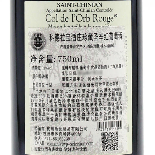 法国原瓶进口红酒 科德拉宝酒庄珍藏圣辛干红葡萄酒 Roquebrun Col de l'Orbe Or  单支装750ml 商品图3