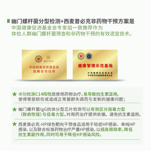 幽门螺旋杆菌管理健康套餐 商品图6