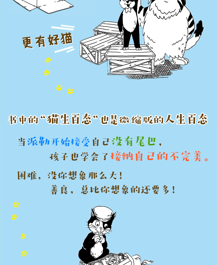 无尾猫派勒系列小说-详情页-750_07.png